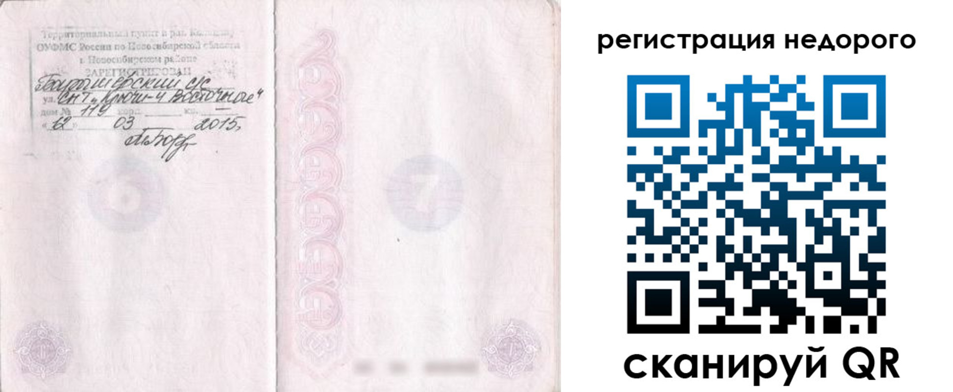 прописка регистрация в Сегеже