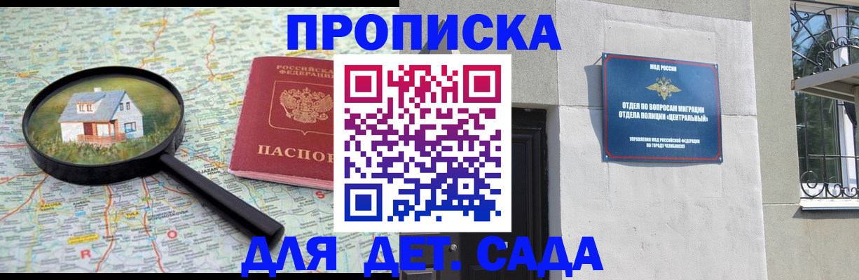 прописка ребенка в Сегеже
